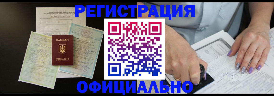 прописка паспорт в Звенигороде